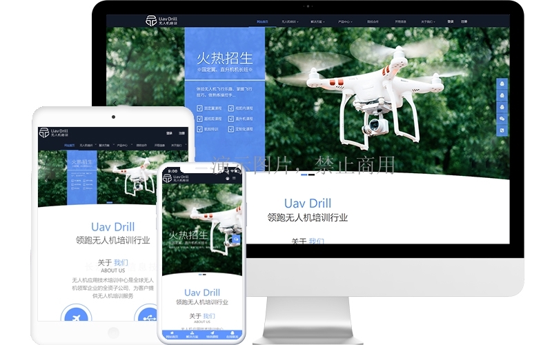 無人機培訓(xùn)響應(yīng)式模板